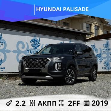 авто из кореи в наличии в бишкеке: Hyundai Palisade: 2019 г., 2.2 л, Автомат, Дизель, Кроссовер