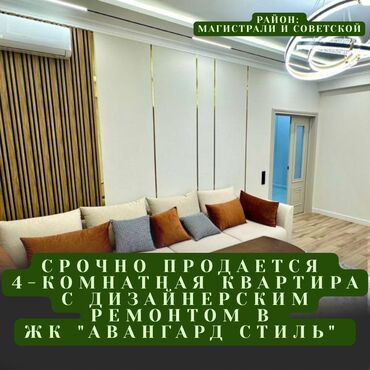 жк малина купить квартиру: 4 бөлмө, 135 кв. м, Элитка, 6 кабат, Дизайнердик ремонт