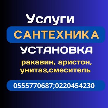 Монтаж и замена сантехники: Монтаж и замена сантехники 1-2 года опыта