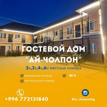 пансионат солнышко иссык куль: Номер, гостевой дом «Ай-Чолпон» Чолпон-Ата, Детская площадка, Парковка, стоянка, Охраняемая территория