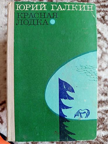 Художественная литература: Детектив, На русском языке, Б/у, Самовывоз — 25