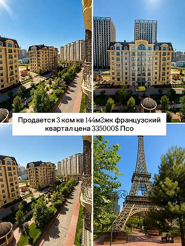 франсузкий квартал: 3 комнаты, 144 м², Элитка, 6 этаж, ПСО (под самоотделку) — 1