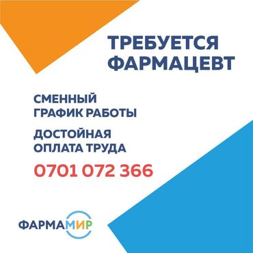 агро аптека: Фармацевт