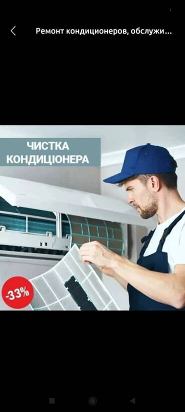 Кондиционеры: Ремонт кондиционеров, обслуживание кондиционеров, заправка фреоном