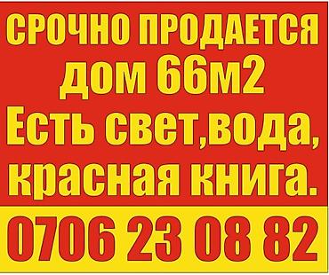 аренда аламедин 1: Продаётся одноэтажный кирпичный дом с общей верандой/навесом по — 7