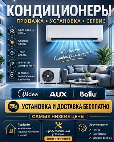aux: КОНДИЦИОНЕРЫ — продажа, установка, сервис. Что предлагаем: - Подбор — 1