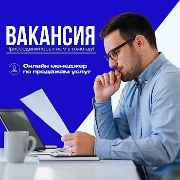 верстка сайтов: Требуется Менеджер по продажам, График: Сменный график, Удаленная работа, % от продаж — 1