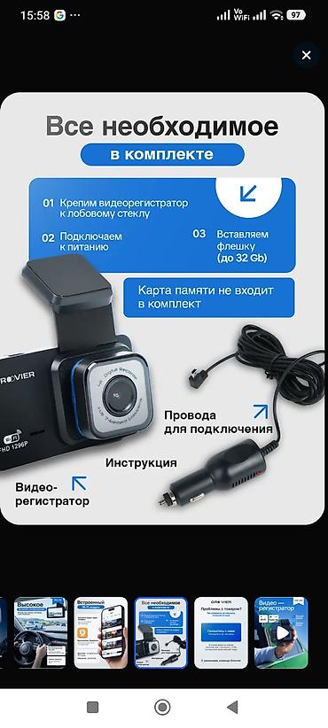 мой номер ошка: Видеорегистратор GROOVIER с Wi‑Fi Ключевые возможности: - Разрешение — 1