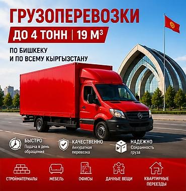 🚛🔥 ГРУЗОПЕРЕВОЗКИ — БЫСТРО, НАДЁЖНО, БЕЗ ЛИШНИХ ЗАБОТ! 🔥🚛 Нужно at lalafo.kg 🚛🔥 ГРУЗОПЕРЕВОЗКИ — БЫСТРО, НАДЁЖНО, БЕЗ ЛИШНИХ ЗАБОТ! 🔥🚛 Нужно