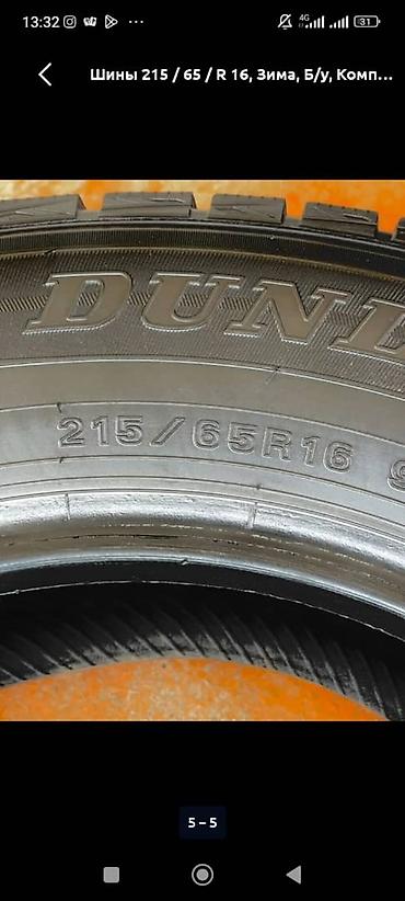 210 cdi: Зимние шины Dunlop 215/65 R16, комплект из 4 шт. - Размер: 215/65 R16 — 1