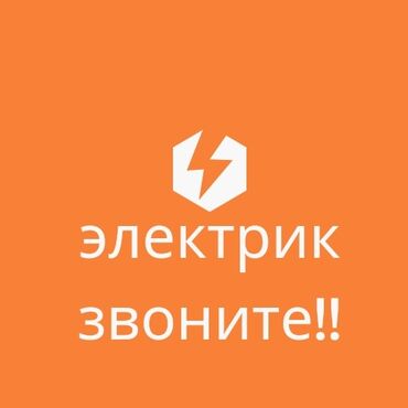 Работа: Электрик. С опытом.Полный рабочий день at lalafo.kg Работа: Электрик. С опытом.Полный рабочий день