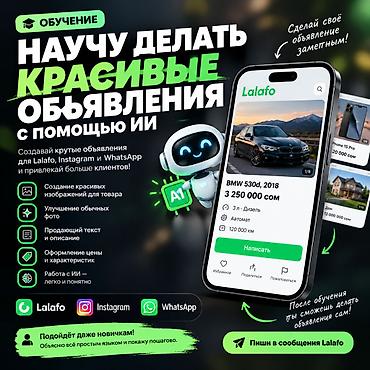 Обучение, курсы: «Научу создавать красивые объявления с помощью ИИ 🔥» 🔥 НАУЧУ ДЕЛАТЬ — 1