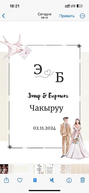 Другие услуги: Электронные пригласительные на все виды мероприятий, на любой вкус и — 3