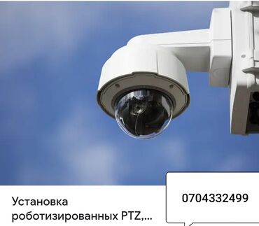 экран на компьютер: PTZ-камера видеонаблюдения, выполненная в белом корпусе, обеспечивает