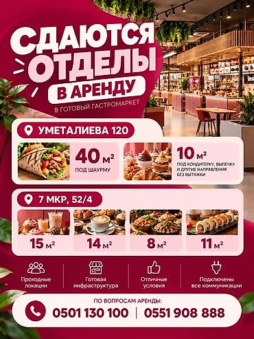 аренда фризер: Сдаются отделы в аренду в готовом гастромаркете. Доступные локации: — — 1