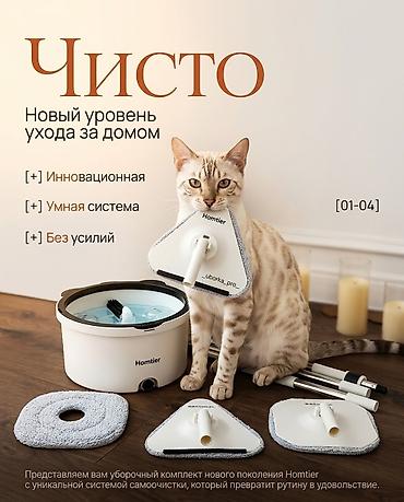 елизар бишкек: СМАРТ : Акылдуу швабра Үй үчүн бир эле комплект жетиштүү. Кадимки — 1