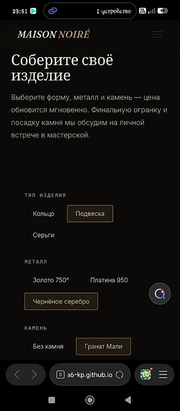 дверь цена: MAISON NOIRÉ — готовый премиум-сайт для ювелирного бренда. Уникальный — 2