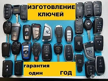 лехсу: Изготовление авто ключей при полной утере, дубликат ключа, смарт — 2