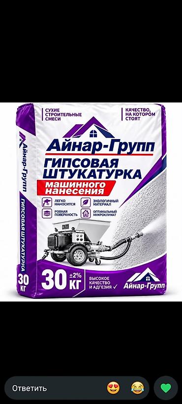 килограмм баранины цена: Штукатурка Гипсовая, Машинного нанесения, Универсальная — 1