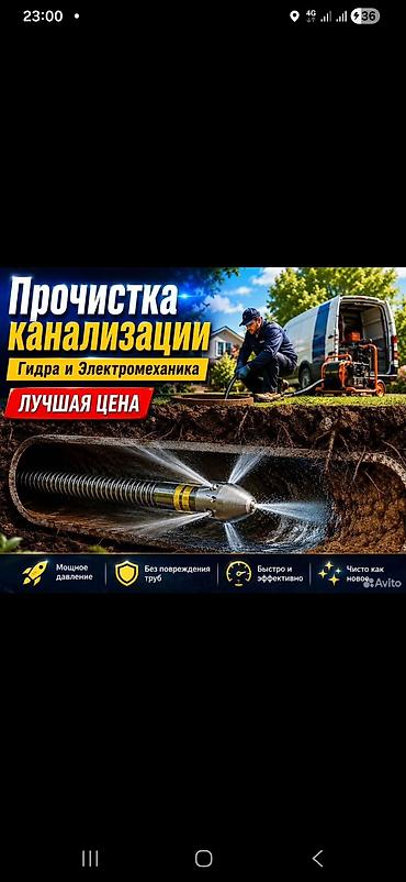 clean point: Канализационные работы | Чистка канализации Больше 6 лет опыта — 2