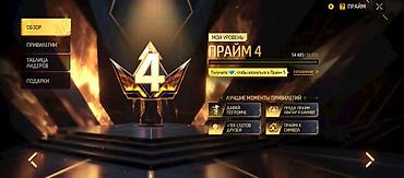 Другие комплектующие: Аккаунт Free Fire Описание: - Уровень ПРАЙМ 4 (панель «Прайм» — 1