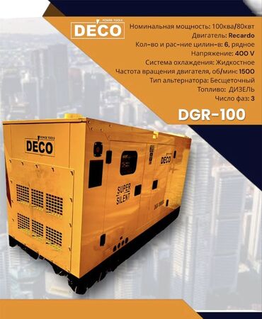 Генераторы: Генераторы Преимущества: • Большая мощность — подходит для питания at lalafo.kg — 11 Генераторы: Генераторы Преимущества: • Большая мощность — подходит для питания — 11