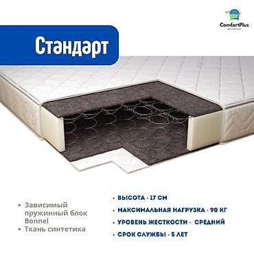 спаль: Матрасы Comfort Plus — модели на пружинном блоке Bonnel Варианты: 1) — 2