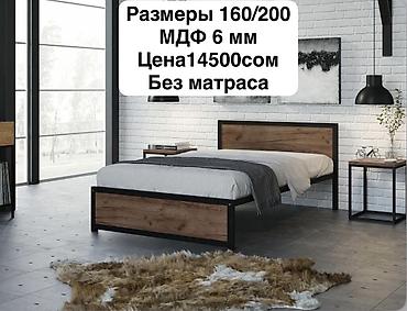 Керебеттер: Кровати в стиле лофт, размер 160×200. Модели: - Амбрэ — МДФ 6 мм в — 9