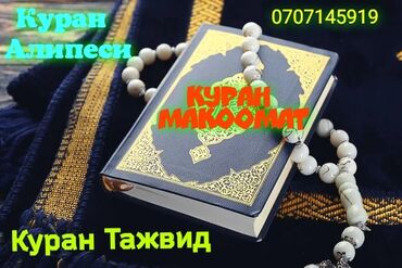 репетитор арабского языка: Тил курстары | Араб | Чоңдор үчүн, Балдар үчүн