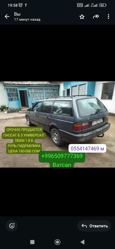 коробка на пасат: Volkswagen Passat Variant: 1989 г., 1.8 л, Механика, Бензин, Универсал