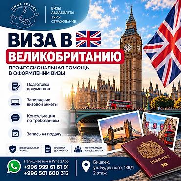онлайн курсы английского языка бишкек: Виза в Великобританию — профессиональная помощь в оформлении. Услуги — 1