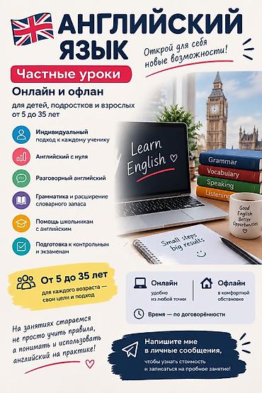 Обучение, курсы: Требуется Репетитор - Английский язык — 2