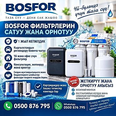 Фильтр для питьевой воды, Кол-во ступеней очистки: 6, Бесплатная установка, Объем бака: 15 литров, Тип очистки: Система обратного осмоса, Бренд: Bosfor