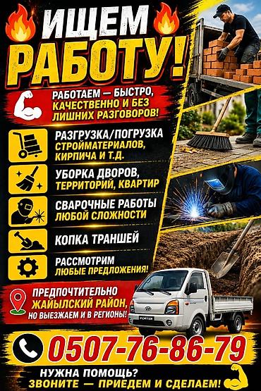 стоитель: 🔥 ИЩЕМ РАБОТУ! 🔥 💪 Готовы работать — быстро, качественно и без лишних — 1