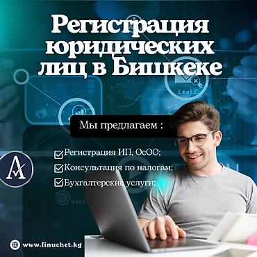 учет ры: Бухгалтерские услуги | Подготовка налоговой отчетности, Сдача налоговой отчетности, Консультация — 1