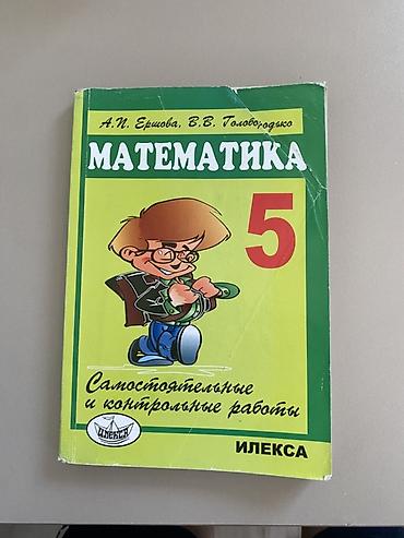 ершова: Подборка учебников и пособий по математике: - Алгебра. 7 класс — 6