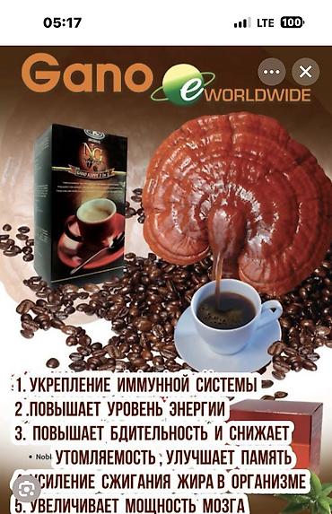 рыбный жыр: Noble Garden Gano Koppe 3 in 1 — растворимый кофейный напиток с — 2