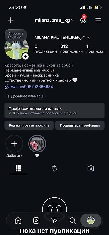 татуаж косметология: Пермаментный макияж MILANA PMU | Бишкек - Услуги: перманентный макияж — 1