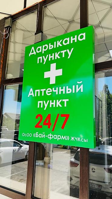 вет аптеки: 💊 ВАКАНСИЯ: ФАРМАЦЕВТ В аптечный пункт требуется фармацевт. 📍 График — 1