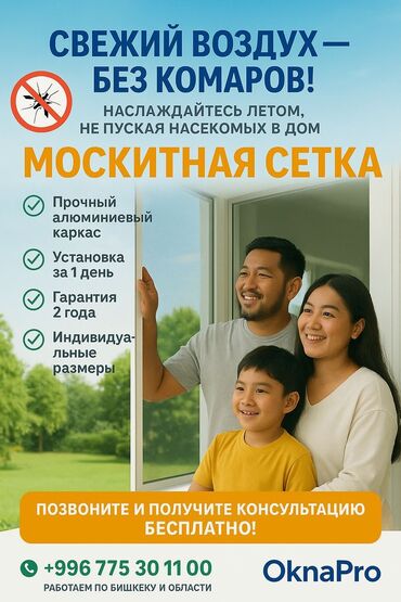 блокнот с именем на заказ: Москитная сетка, Внутренняя, На заказ, Бесплатная доставка