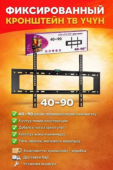 quantum board: Фиксированный настенный кронштейн для телевизора 40–90" - — 1