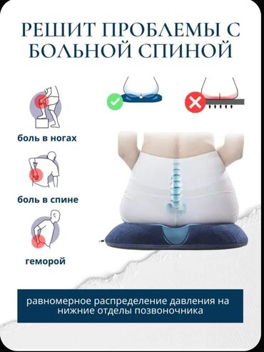 подушка для беременных бишкек: Все сидушки в наличи есть боле 10и видов сидушек для КОПЧИКА ГЕМОРОЯ