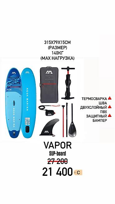 Другое для спорта и отдыха: 📢 Акция‼️ 🔹Supboard премиум класса от бренда Aqua Marina! 🔸Сэкономил — 4