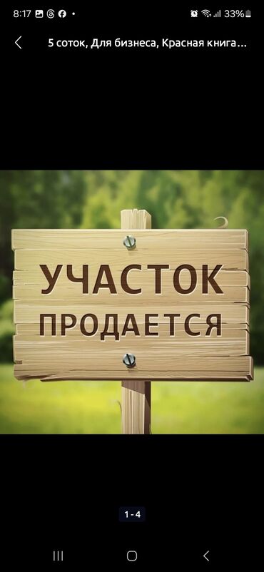 Продажа участков: 4 соток, Для строительства, Генеральная доверенность