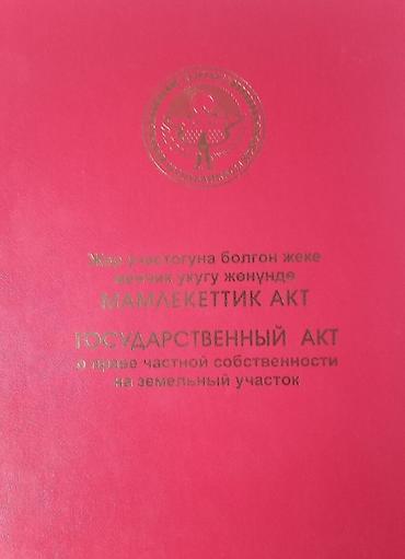 кызыл аскерская: 7 соток, Для строительства, Красная книга — 1