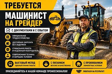 тракторный фреза: Требуется Оператор спецтехники, Оплата: Ежемесячно, 1-2 года опыта — 1