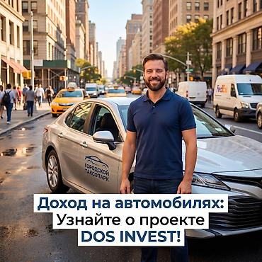 Готовый бизнес: DOS INVEST — подбор и запуск автомобилей в доход Что предлагаем: - — 2