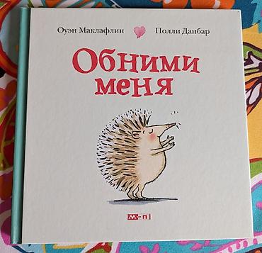 Детские книги: Детские книги. 1. Робот с красной кнопкой. 500 сом. Бенни был — 2