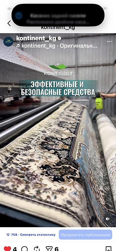Клининговые услуги: Стирка ковров, | Ковер, Палас, Бесплатная доставка — 10