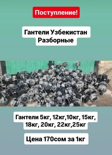 Гантели: Гантели — это: 💪 Увеличивают силу и мышцы ⚖️ Выравнивают нагрузку на — 1